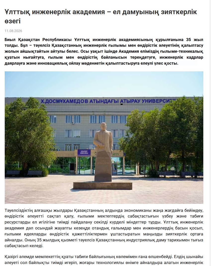 Ұлттық инженерлік академия – ел дамуының зияткерлік өзегі