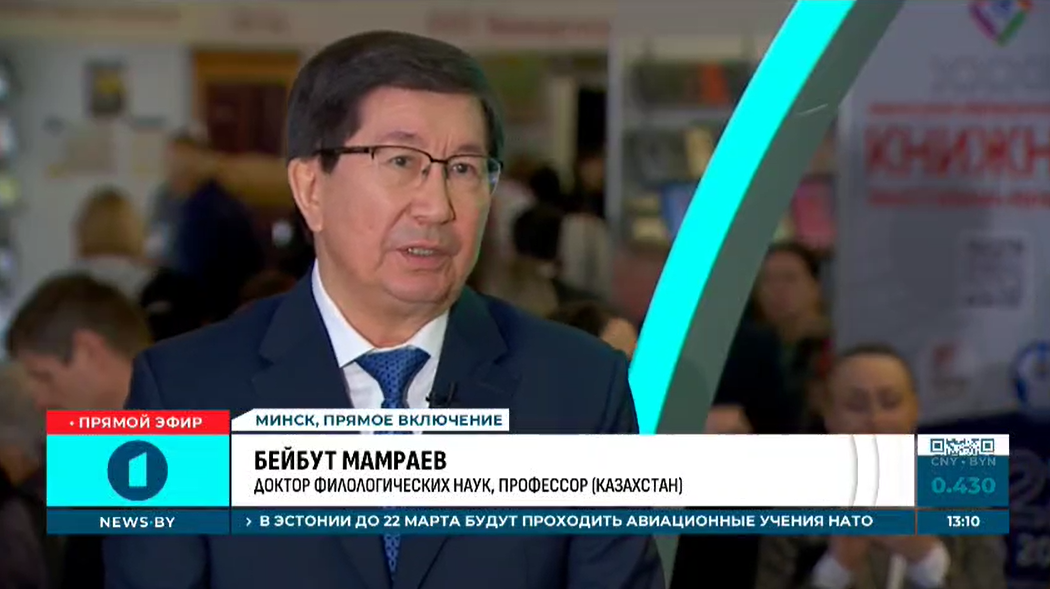 Директорлар кеңесінің төрағасы Бейбіт Мамраев XXXIII Минск халықаралық кітап көрмесіне қатысуда