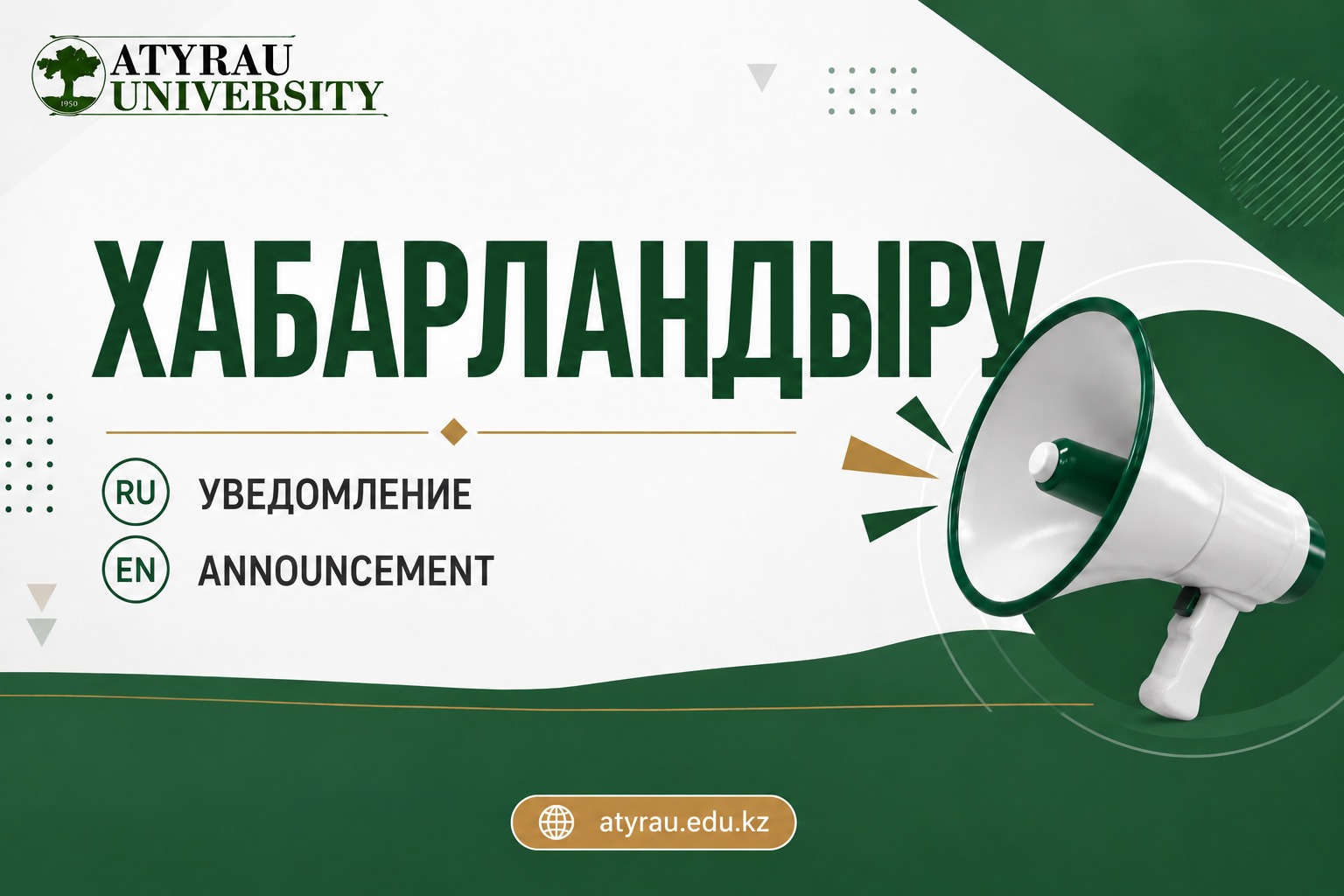 Назар аударыңыздар!