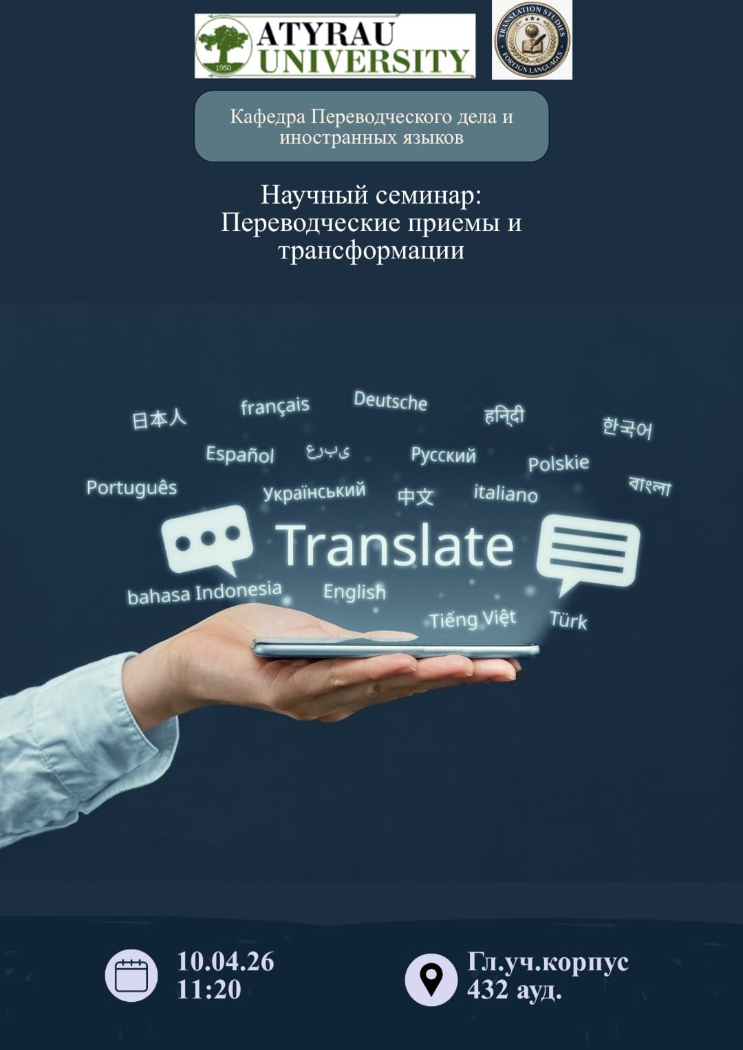 Хабарландыру!