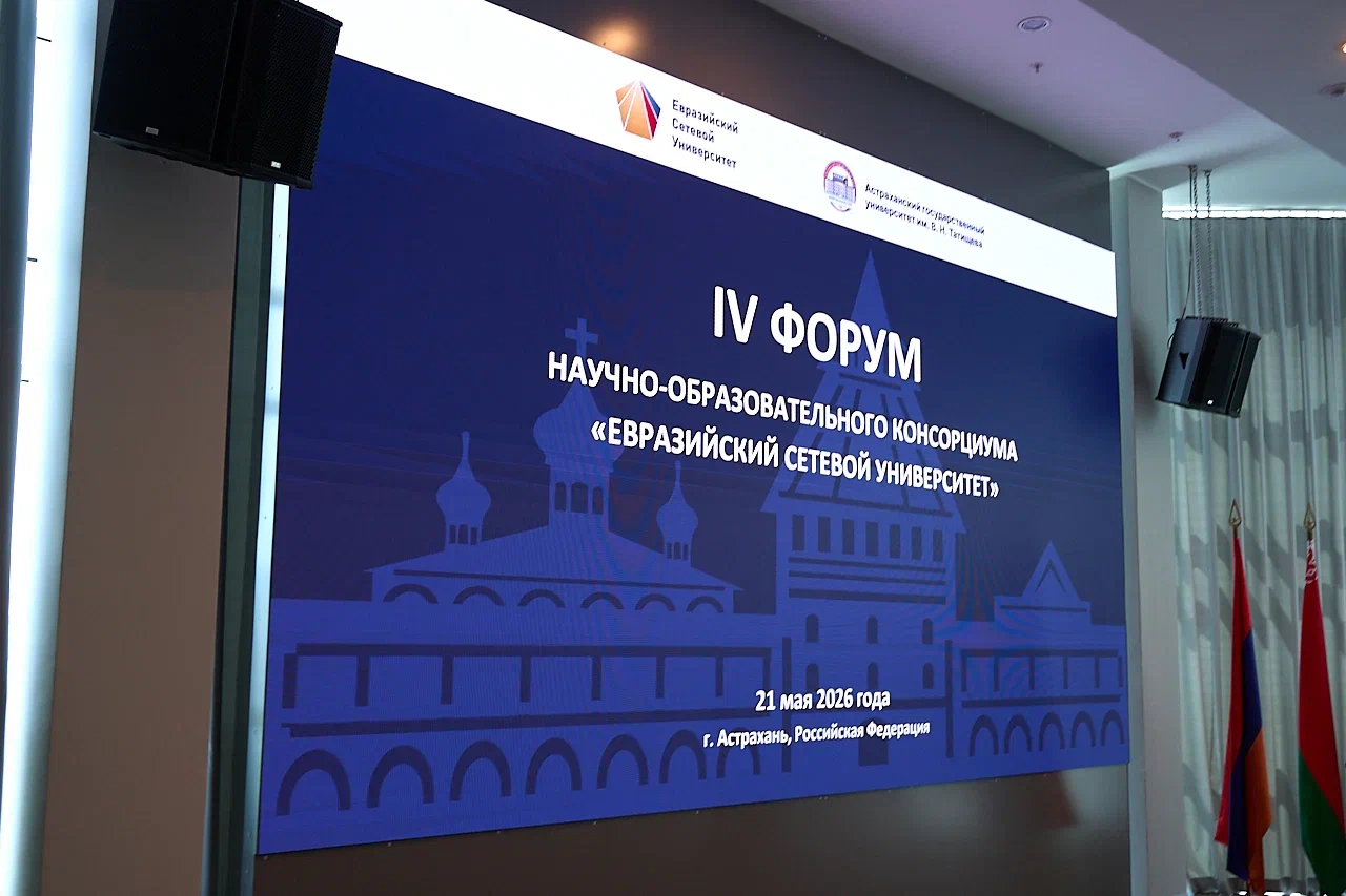 Еуразиялық желілік университеттің IV форумы: халықаралық ынтымақтастықтың жаңа мүмкіндіктері