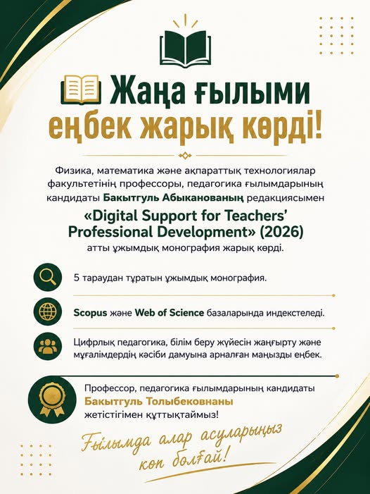 📚 Жаңа ғылыми еңбек жарық көрді!
