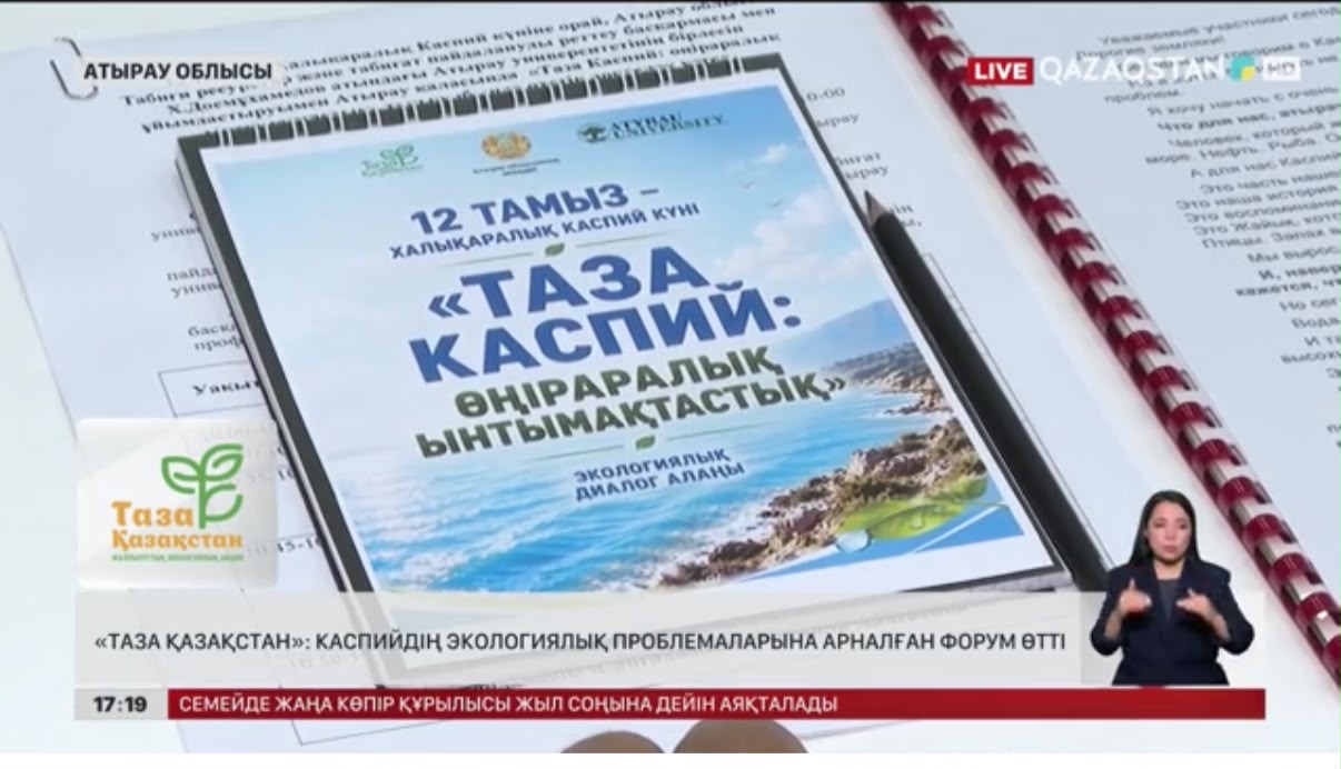 qazaqstan.tv :Бүгін – Халықаралық Каспий күні