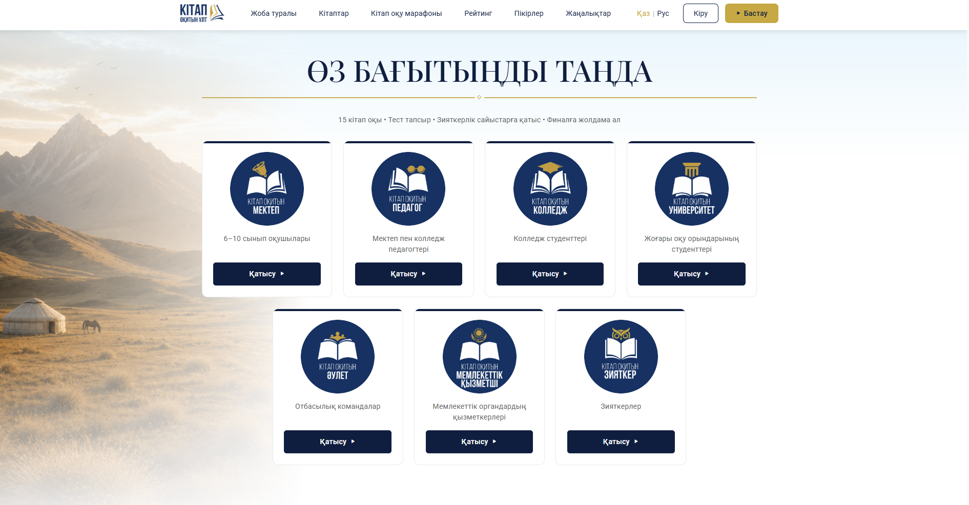 РЕСПУБЛИКАЛЫҚ КІТАП ОҚУ МАРАФОНЫНА ШАҚЫРАМЫЗ!