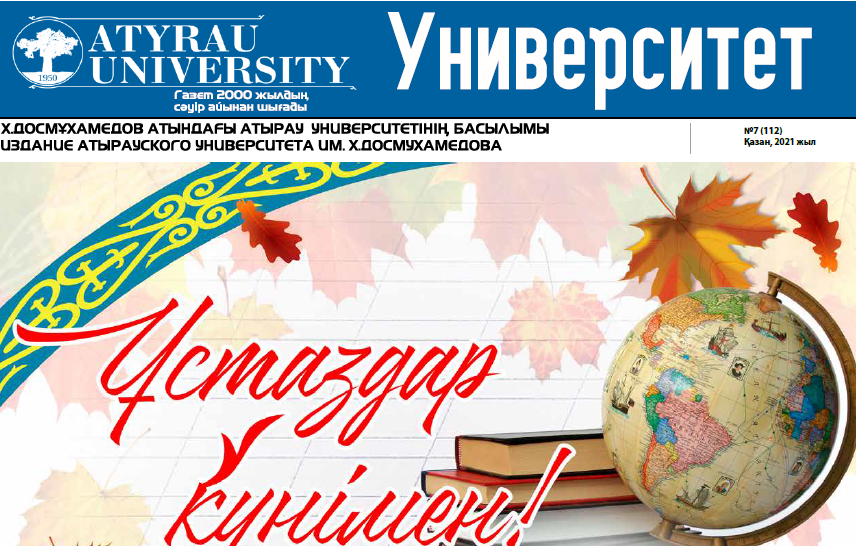 Университет газеті 19.10.2021 №7 (112)