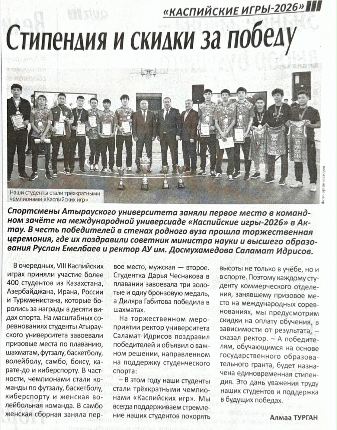 «ПРИКАСПИЙСКАЯ КОММУНА» ГАЗЕТІ: «ЖЕҢІС ҮШІН ШӘКІРТАҚЫ МЕН ЖЕҢІЛДІКТЕР»