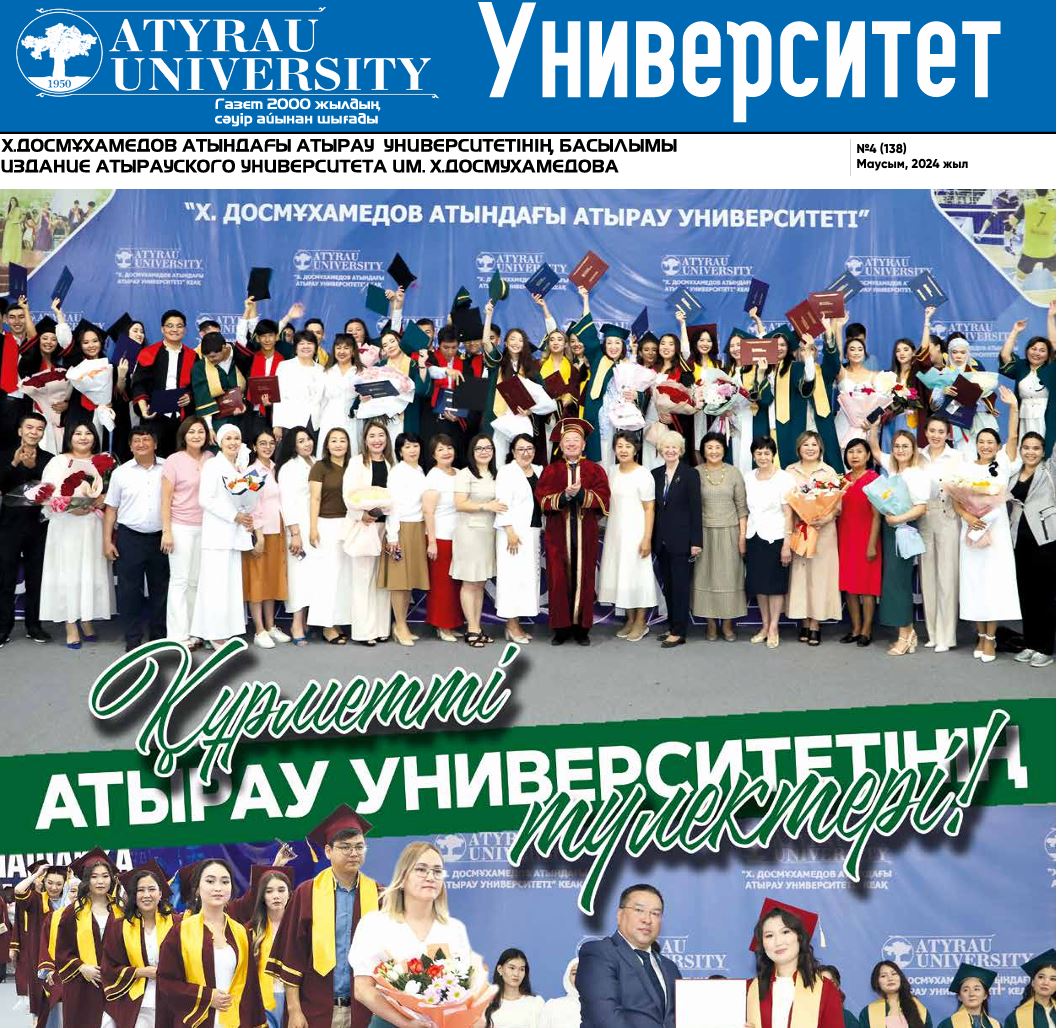 Университет газетінің №4 (138) Маусым, 2024 жыл