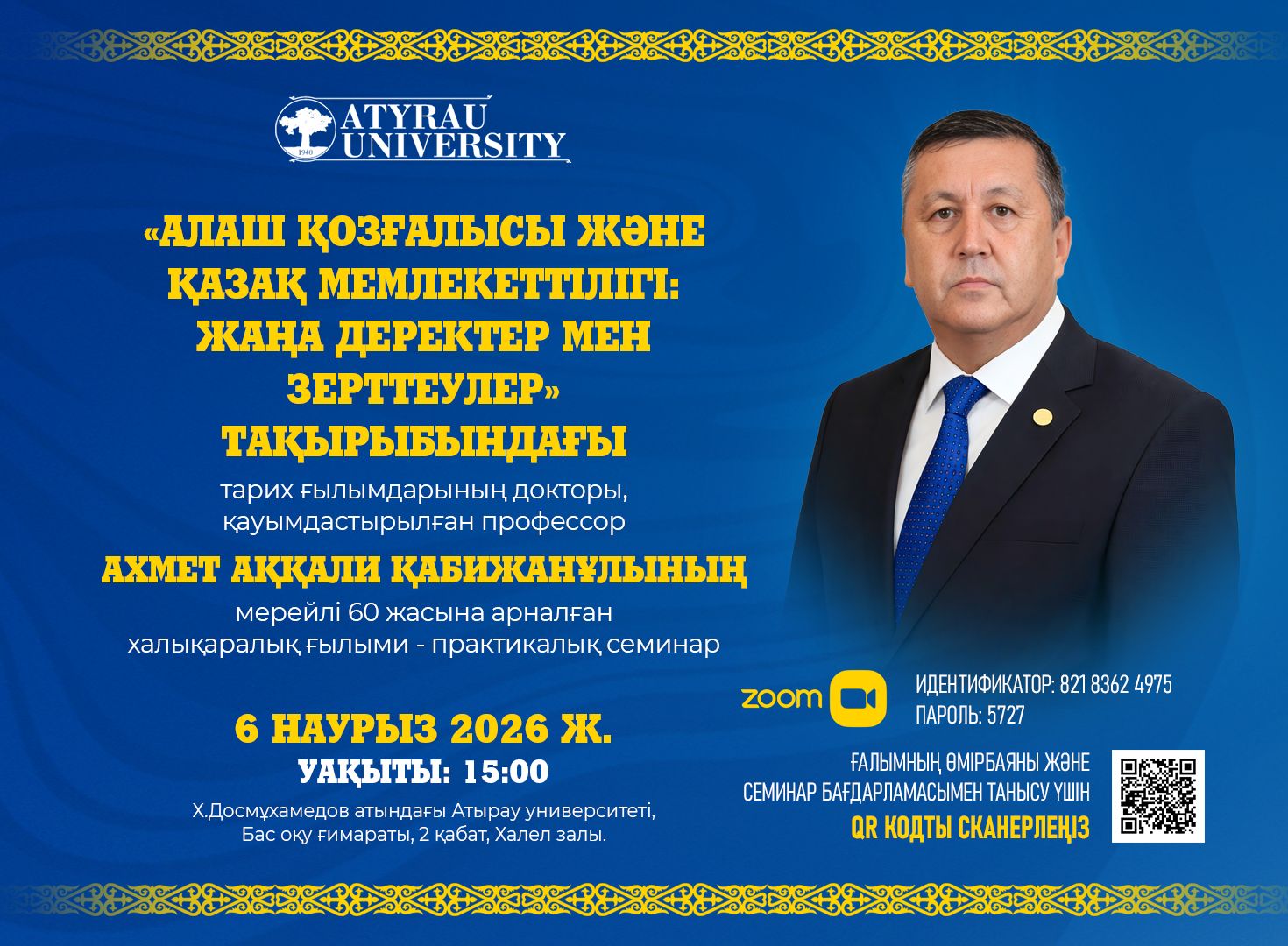 Хабарландыру!