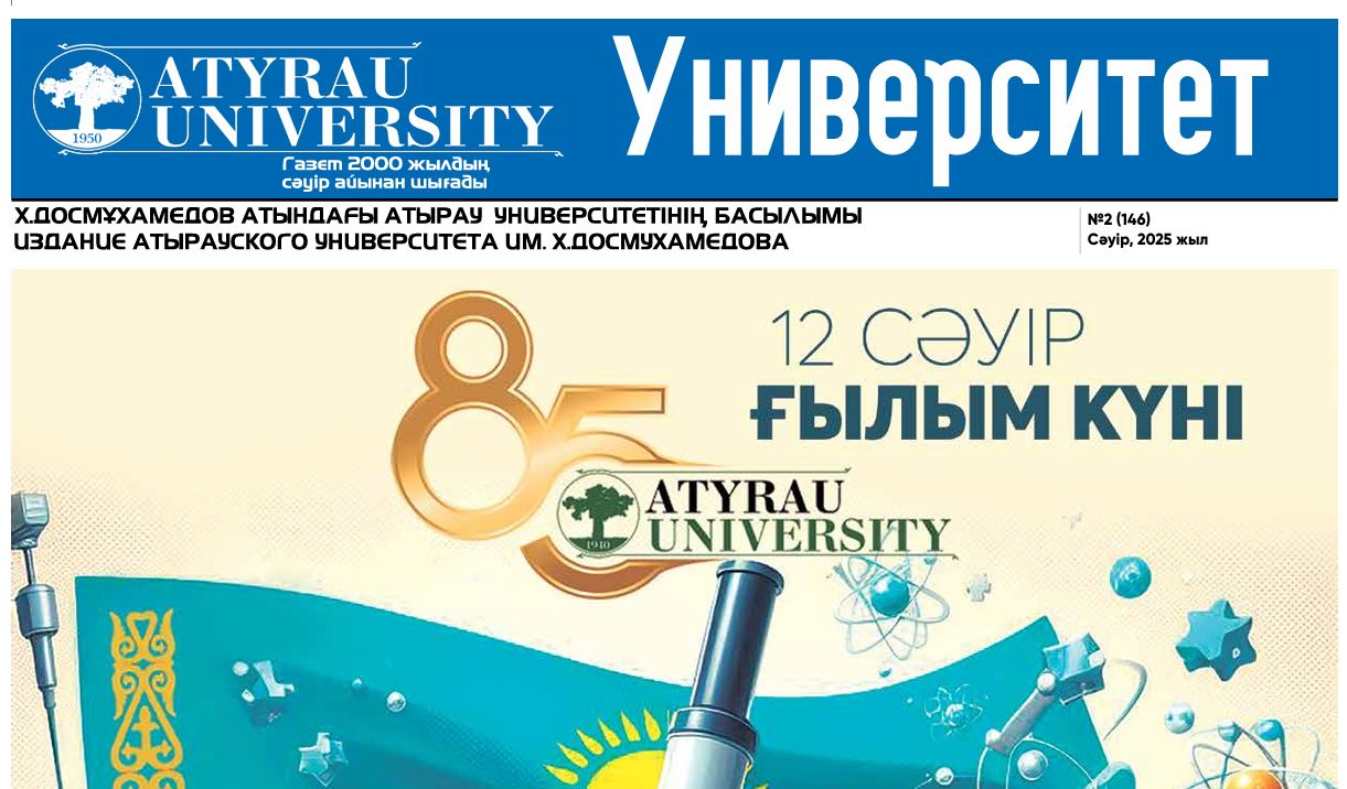 “Университет” газеті №2 (146) Сәуір, 2025 жыл