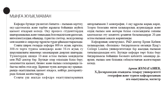 "Атырау" газеті: Мыңға жуық маман