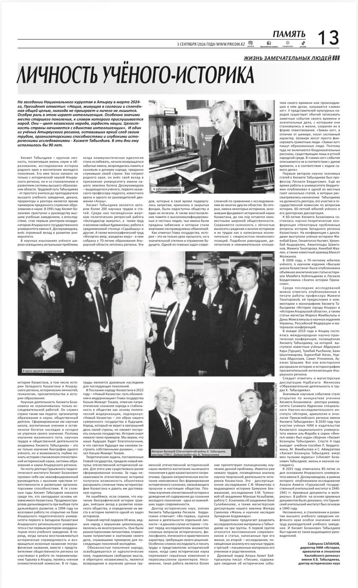 📚 «ЛИЧНОСТЬ УЧЁНОГО-ИСТОРИКА»