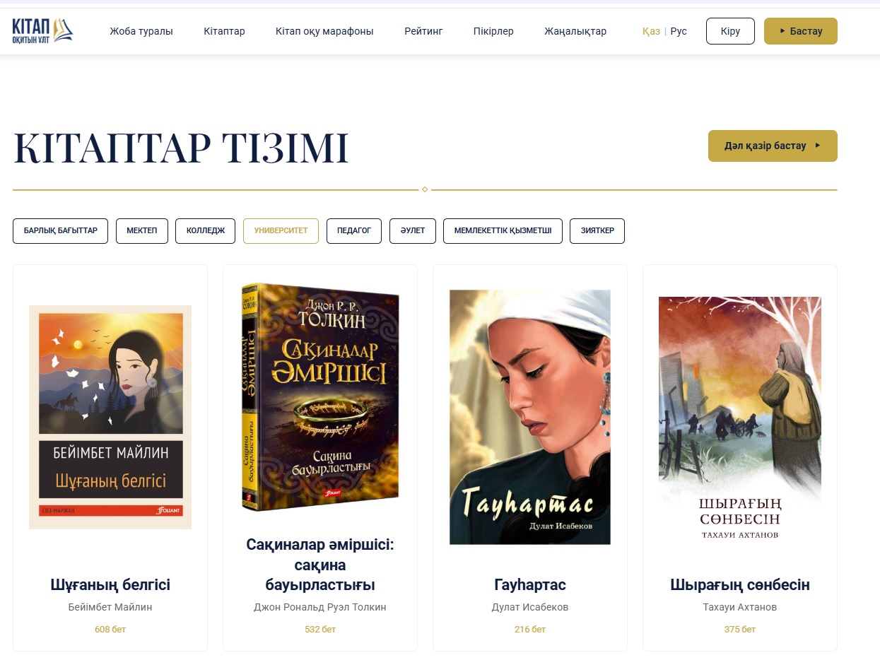 РЕСПУБЛИКАЛЫҚ КІТАП ОҚУ МАРАФОНЫНА ШАҚЫРАМЫЗ!