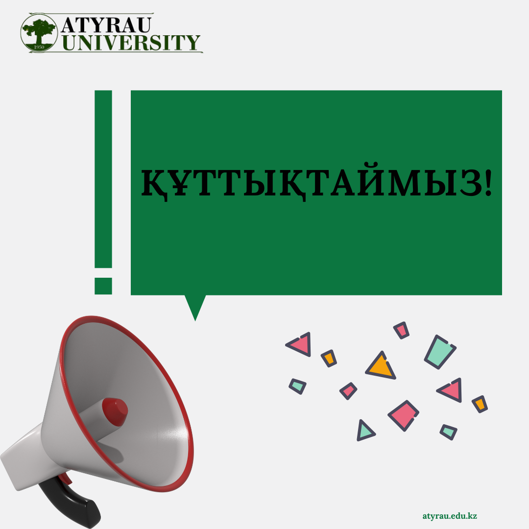 Поздравляем!