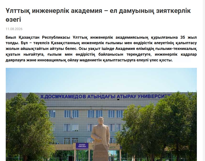 Ұлттық инженерлік академия – ел дамуының зияткерлік өзегі