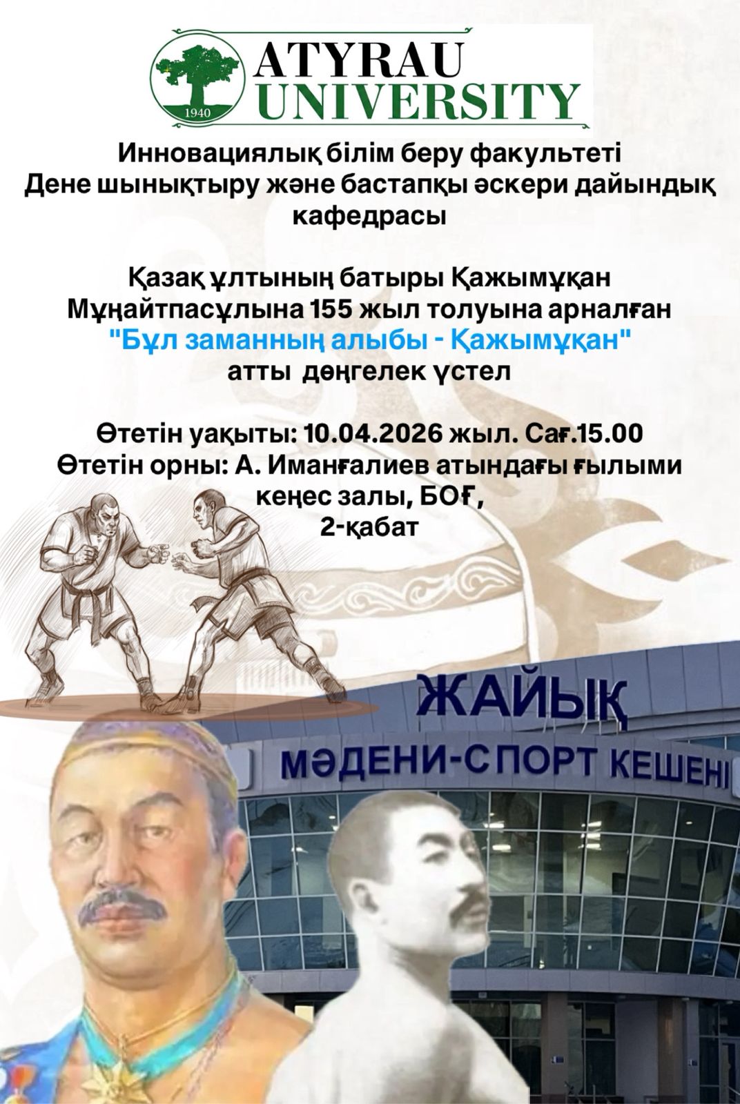 Хабарландыру!