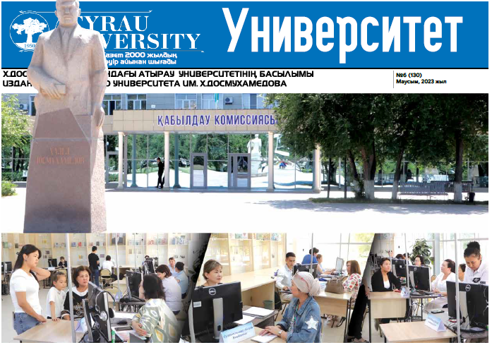 Университет газетінің №6 (130)25.06.2023 жыл