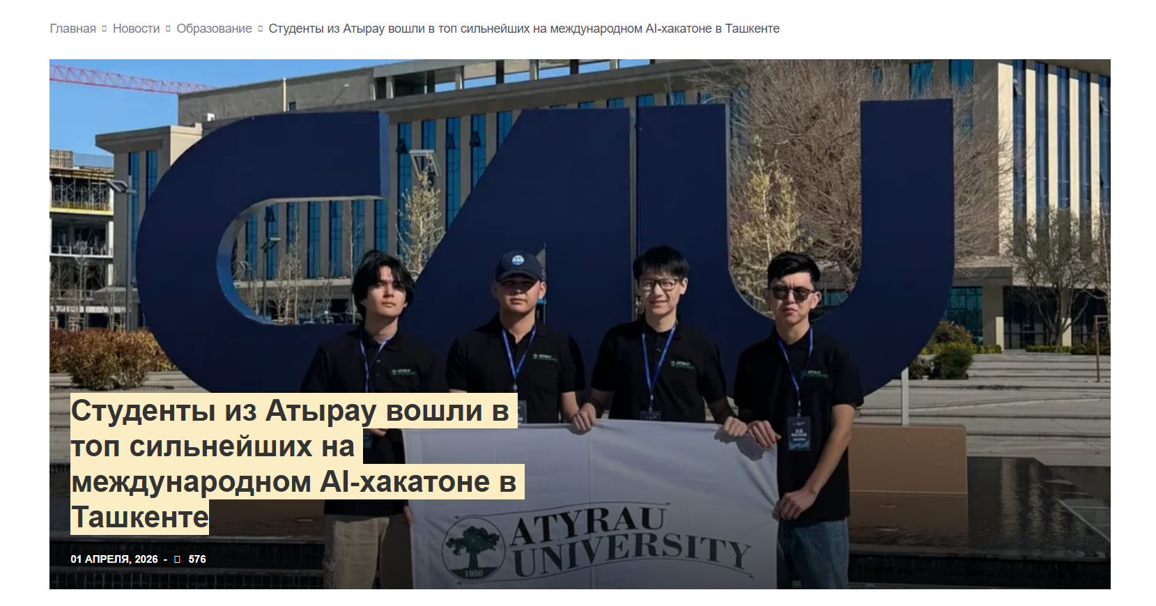 Atpress.kz: Студенты из Атырау вошли в топ сильнейших на международном AI-хакатоне в Ташкенте