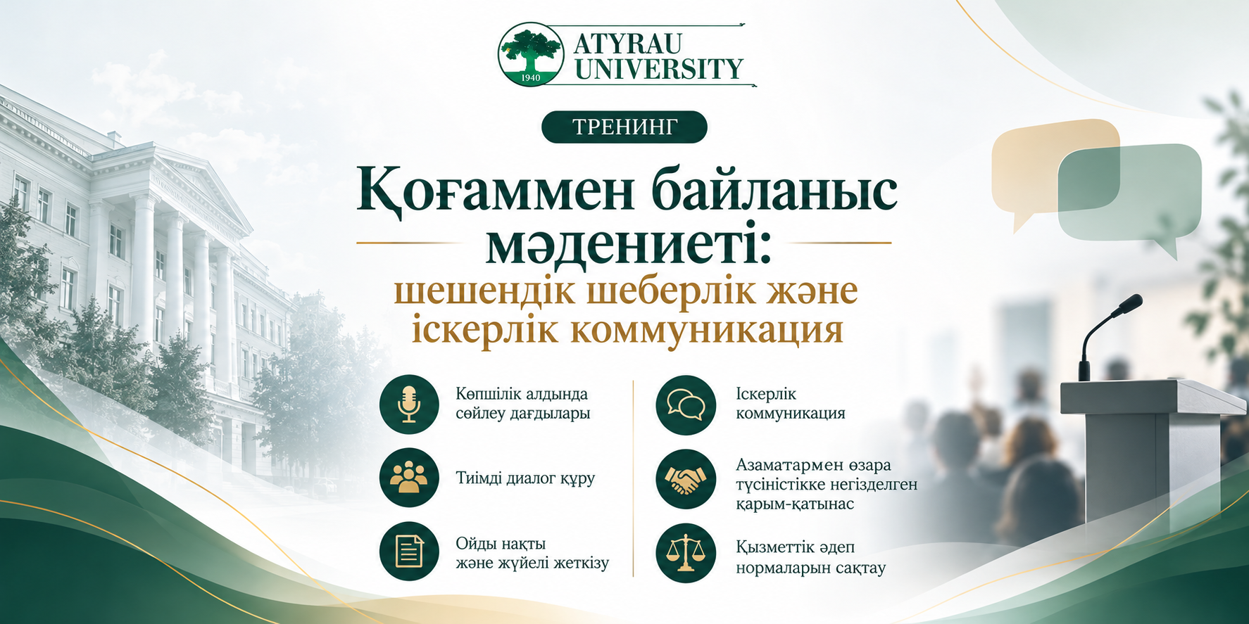 КОММУНИКАЦИЯ МӘДЕНИЕТІН ДАМЫТУҒА АРНАЛҒАН ТРЕНИНГ ӨТТІ