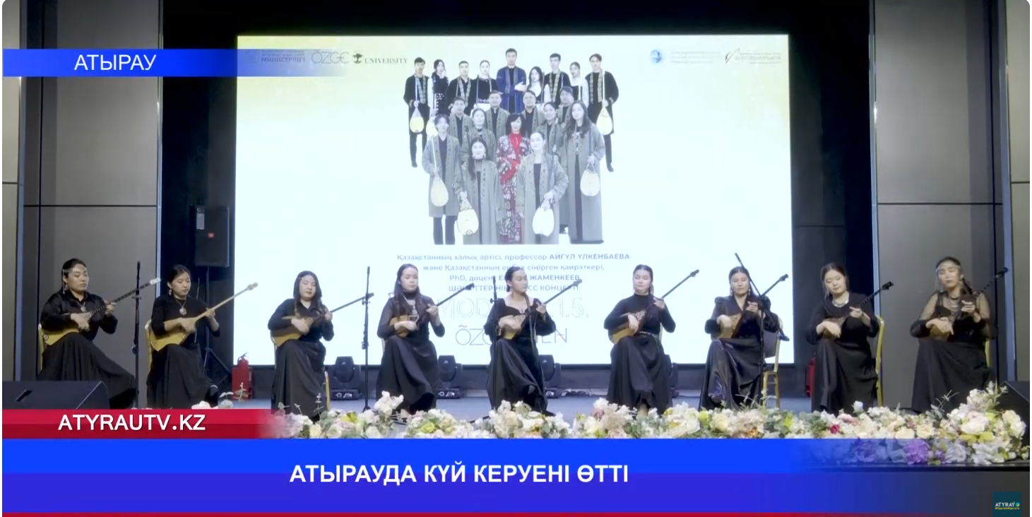 Atyraý TV / Атырау ТВ:  АТЫРАУДА КҮЙ КЕРУЕНІ ӨТТІ