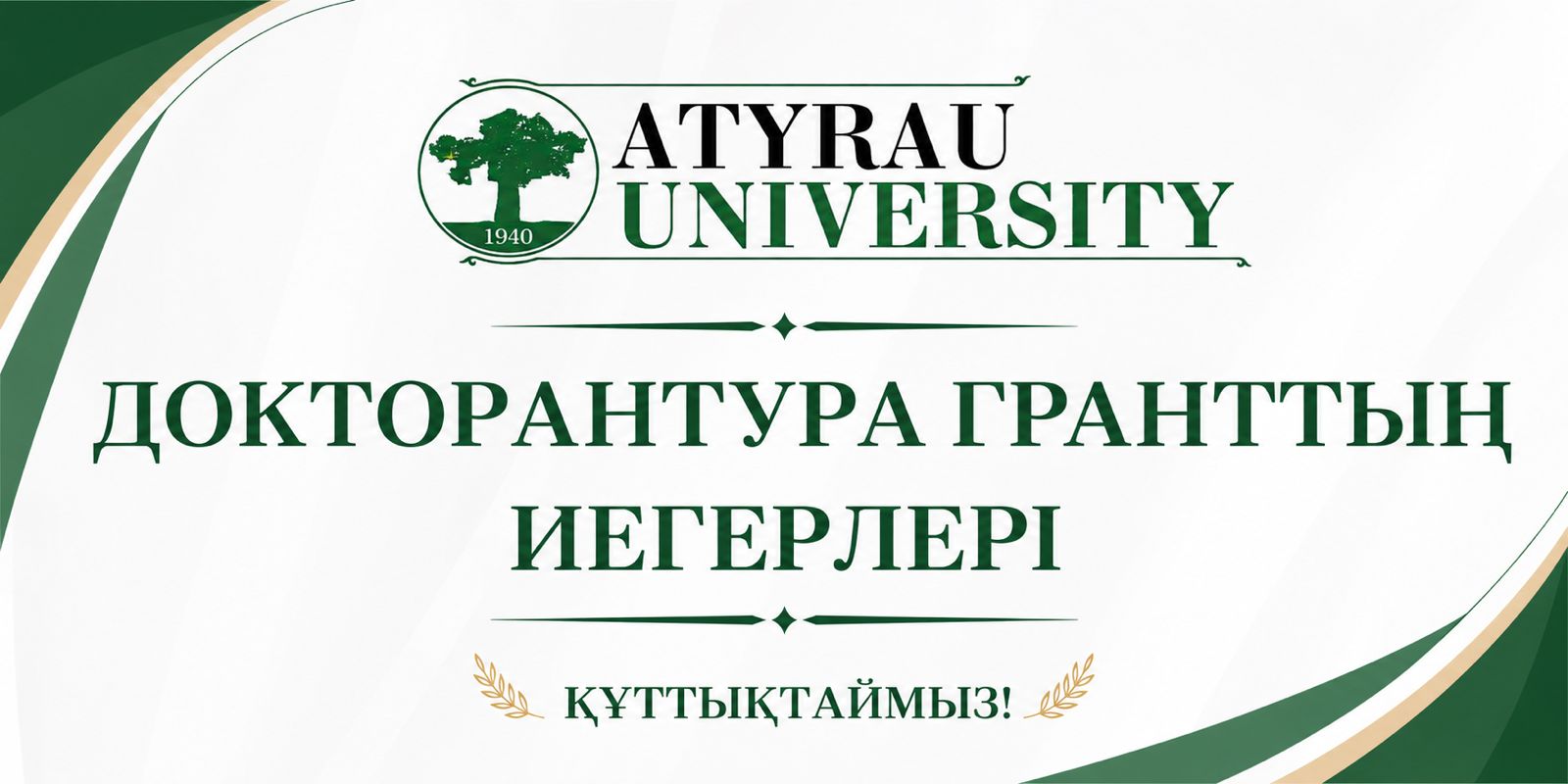 Докторантураға түсу емтиханының нәтижелері