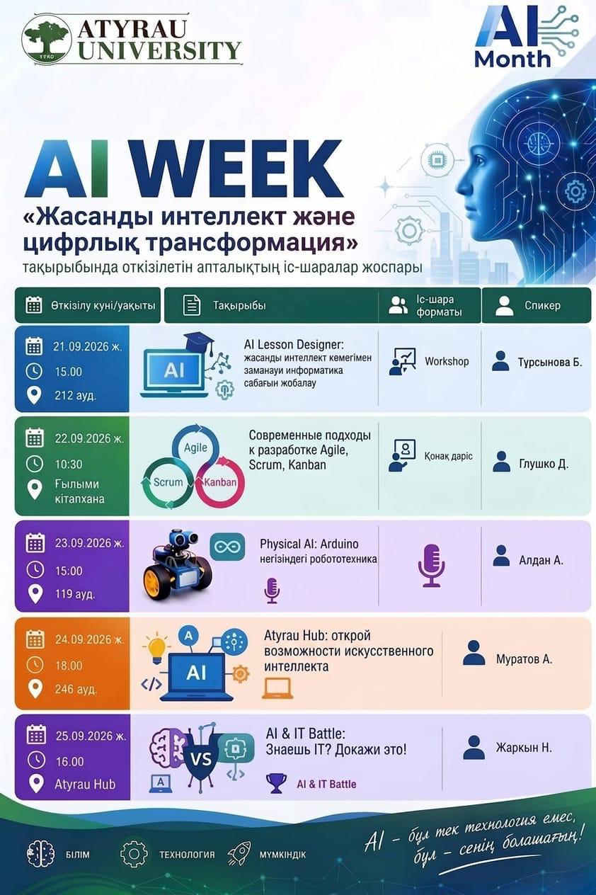 AI WEEK апталығына шақырамыз!
