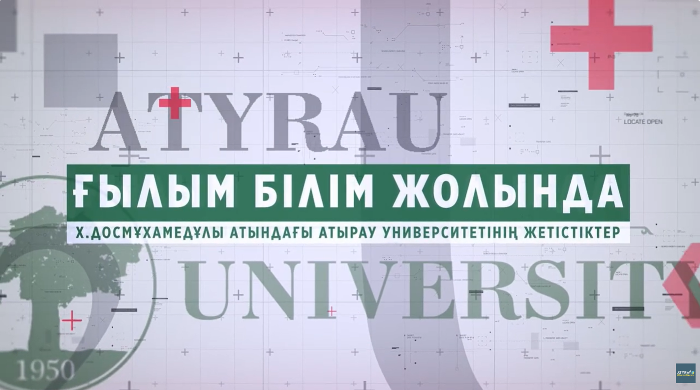 Атырау ТВ: Ғылым білім жолында