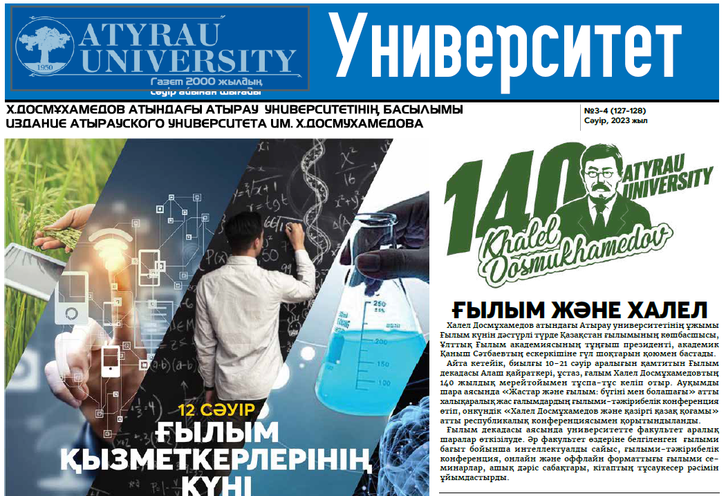 Университет газетінің №3-4 (127-128) 21.04.2023 жыл