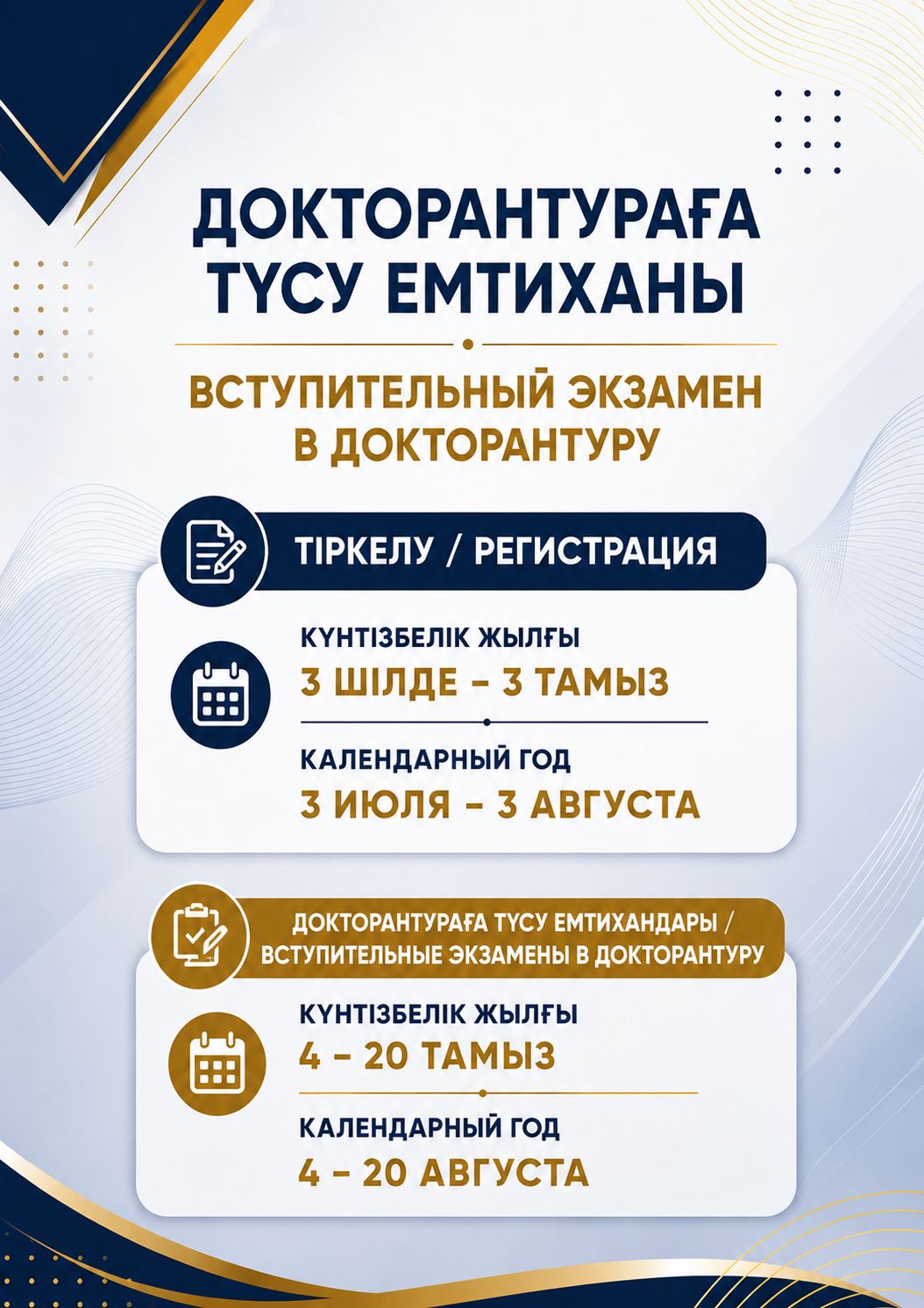 👩🏻‍🎓Магистратура мен докторантураға оқуға шақырамыз!