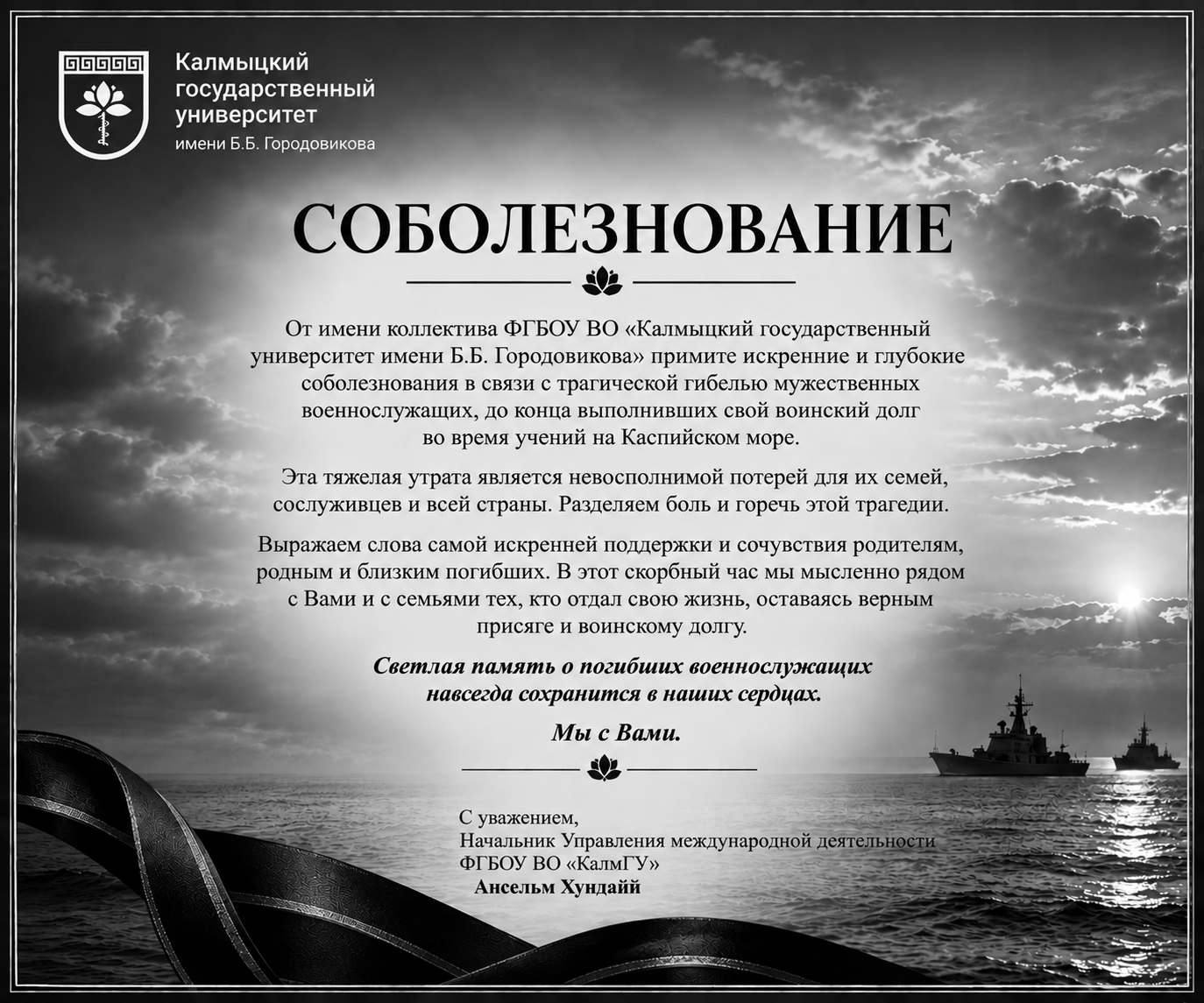 ҚАЛМАҚ МЕМЛЕКЕТТІК УНИВЕРСИТЕТІ КӨҢІЛ АЙТУ ХАТЫН ЖОЛДАДЫ