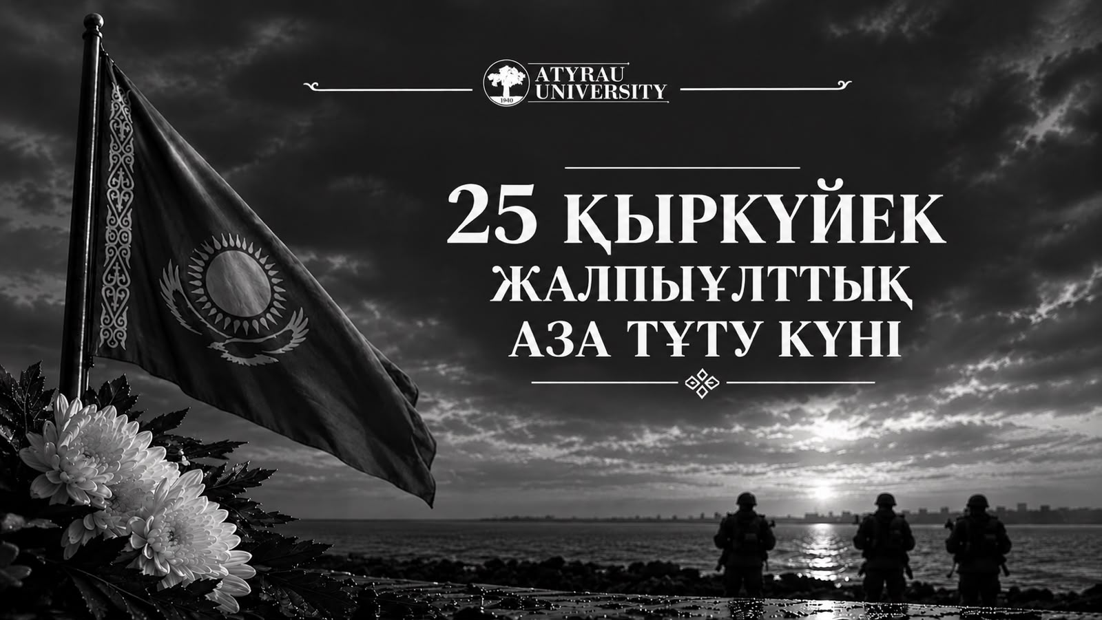 ҚАЛМАҚ МЕМЛЕКЕТТІК УНИВЕРСИТЕТІ КӨҢІЛ АЙТУ ХАТЫН ЖОЛДАДЫ
