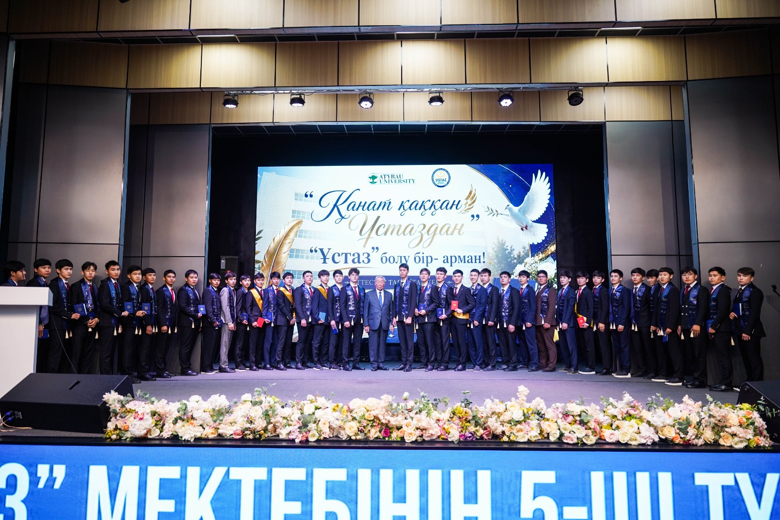 Пятому выпуску «Ұстаз» вручили аттестаты