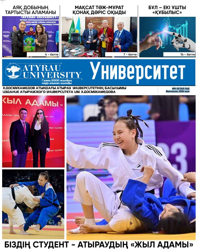 Университет газетінің №9-10 (143-144) Желтоқсан, 2024 жыл