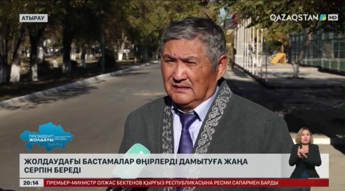 QAZAQSTAN:ЖОЛДАУДАҒЫ БАСТАМАЛАР ӨҢІРЛЕРДІ ДАМЫТУҒА ЖАҢА СЕРПІН БЕРЕДІ