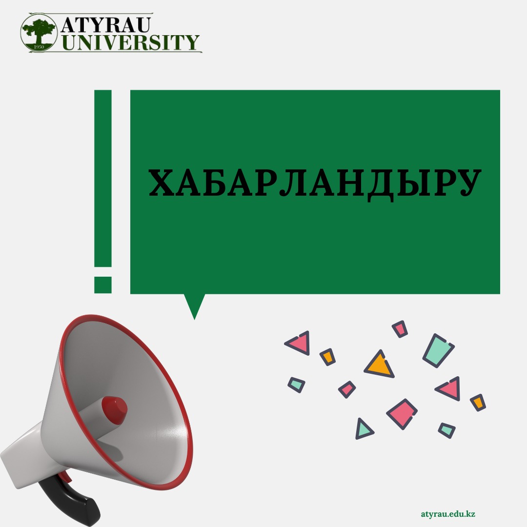 Хабарландыру!