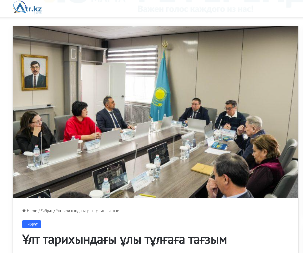 Atr.kz:Ұлт тарихындағы ұлы тұлғаға тағзым