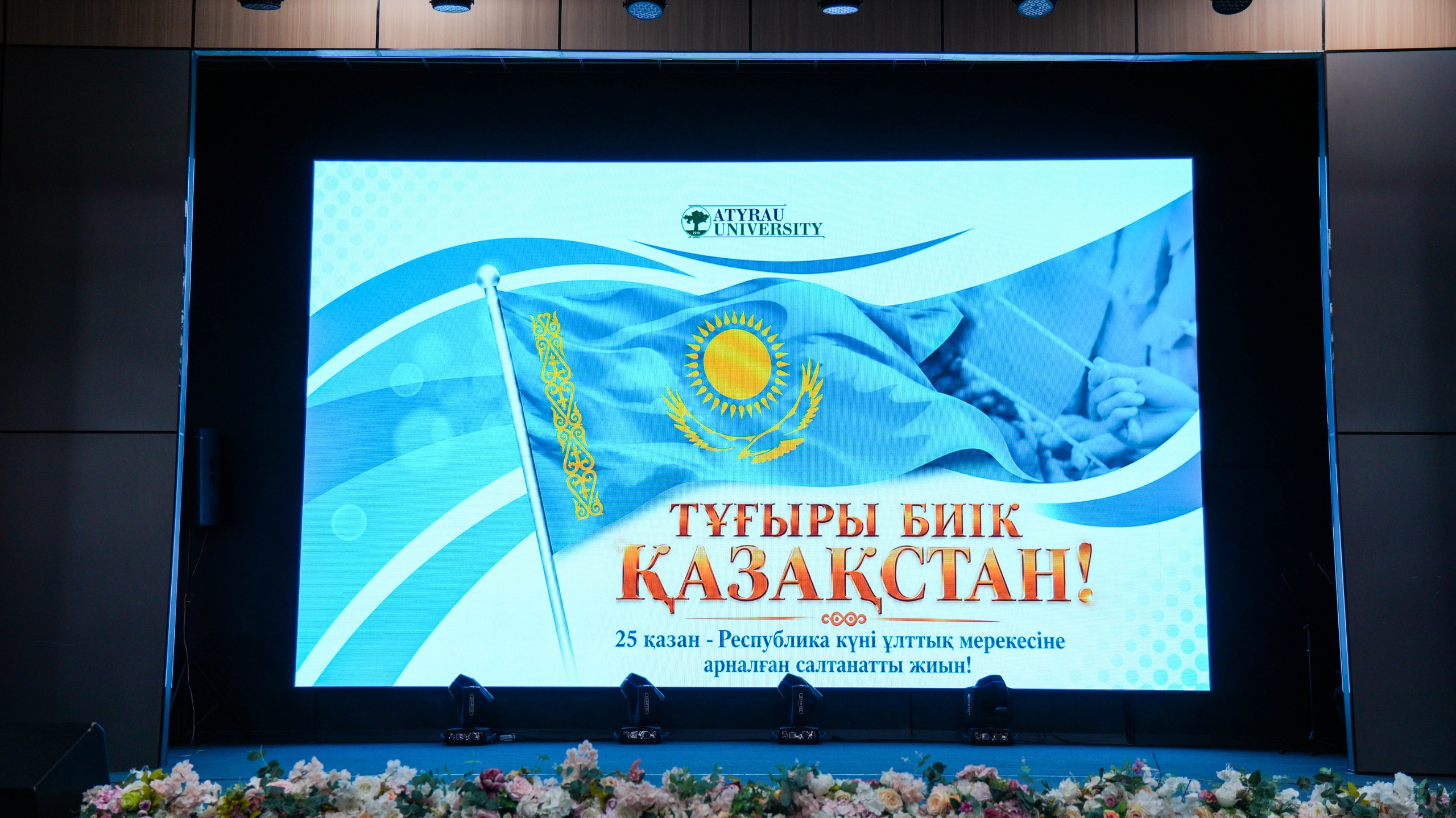 ТҰҒЫРЫ БИІК ҚАЗАҚСТАН