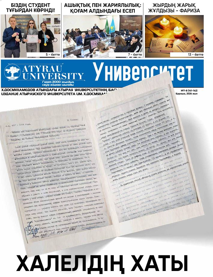 Университет газетінің №7-8 (141-142) Қараша, 2024 жыл