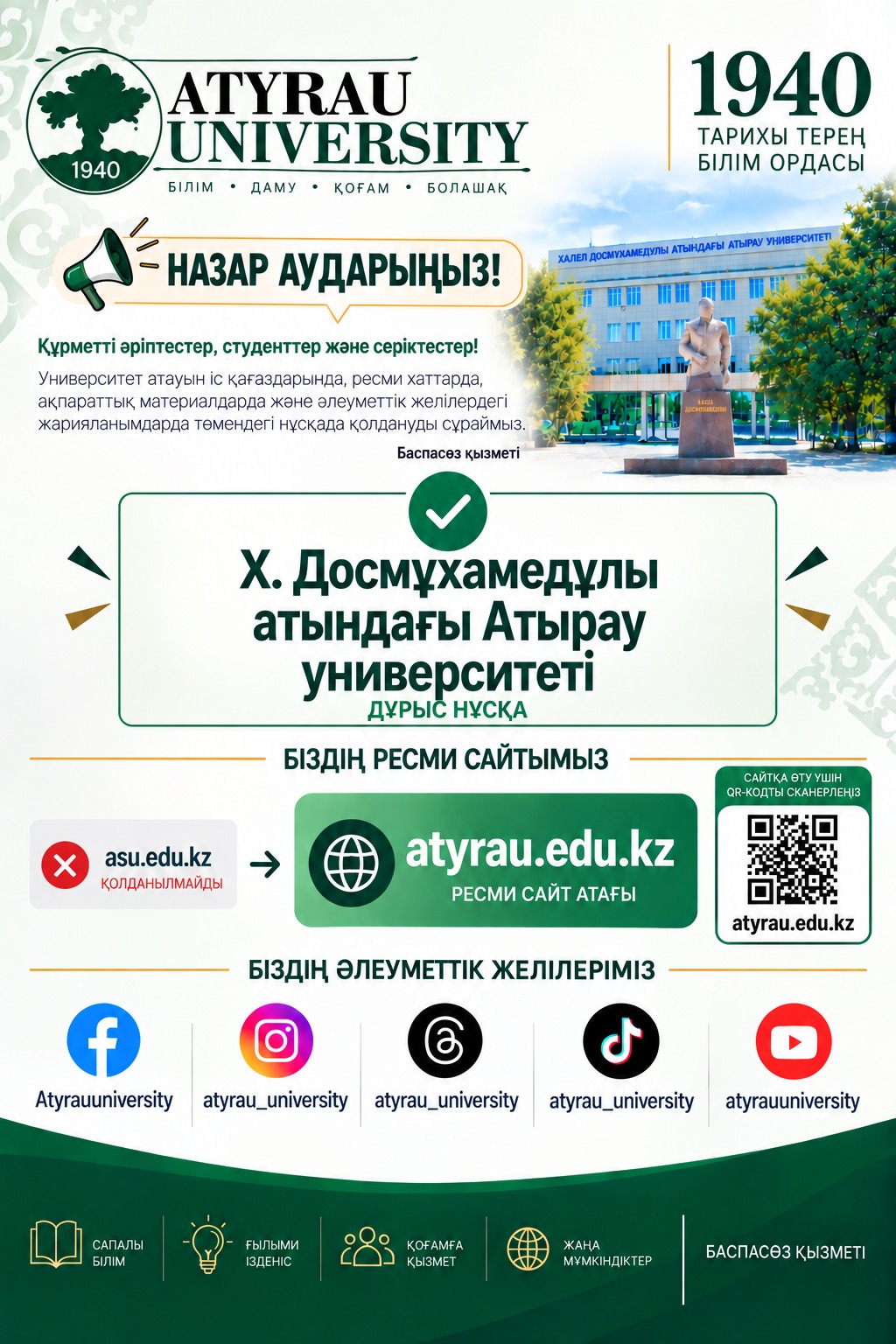 Назар аударыңыздар!