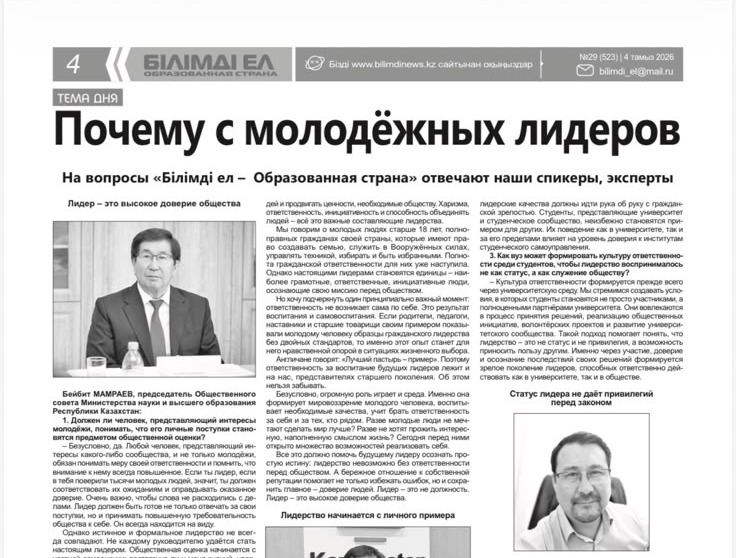 «Бiлiмдi ел» газеті: Почему с молодёжных лидеров