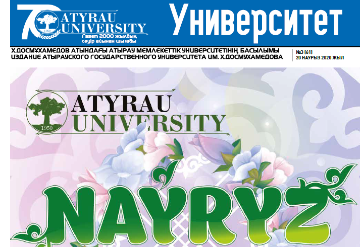 Университет газеті 20.03.20 №3 (61)
