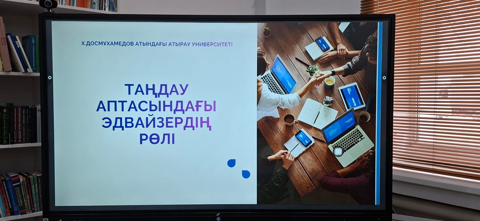 Атырау университетінде эдвайзерлерге арналған семинар өтті