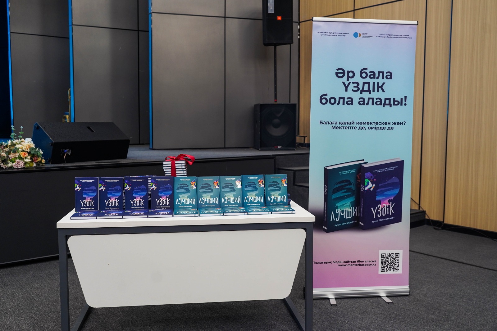 ATYRAU TV: «ҚТЖ-Қ» КОМПАНИЯСЫНЫҢ ҚОЛДАУЫМЕН БАЛА ТӘРБИЕСІНЕ АРНАЛҒАН КІТАП ЖАРЫҚ КӨРДІ