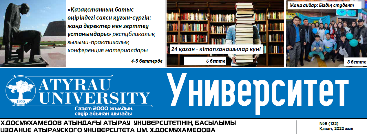 Университет газетінің №8 24.11.2022