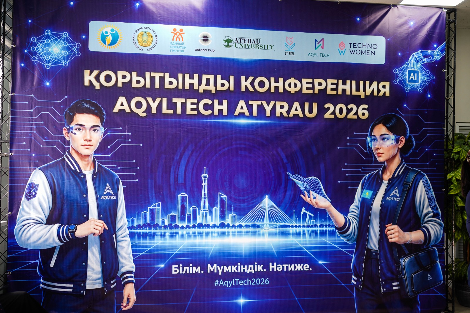 AQYLTECH ATYRAU 2026: ЖАҢА ИДЕЯЛАР МЕН ЦИФРЛЫҚ МҮМКІНДІКТЕР