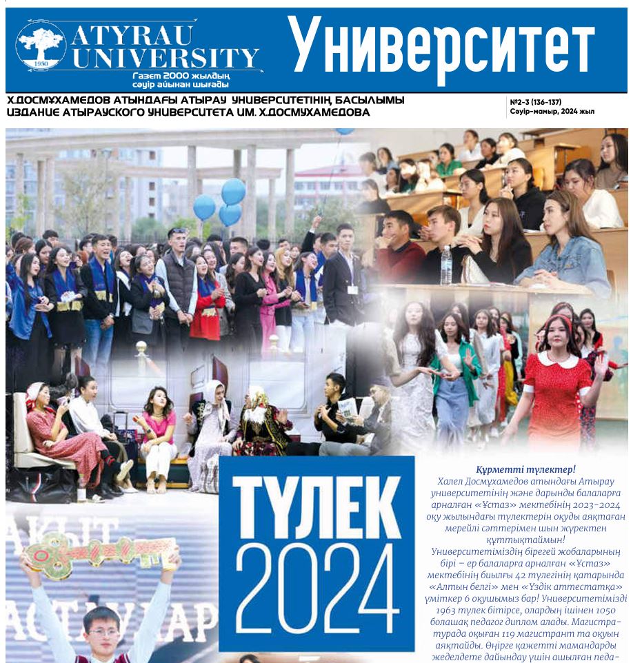 Университет газетінің №2-3 (136-137) Сәуір-мамыр, 2024 жыл